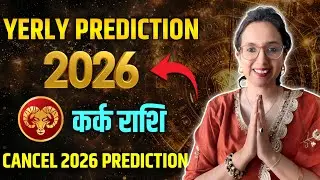 कर्क राशिफल 2026 | Cancer 2026 Prediction | Kaisa Rahega ye saal? | वार्षिक kark Rashifal