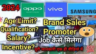 Sales Promoter का Job कैसे मिलेगा| Sales Promoter Job Responsibility Salary & incentives| 2024|