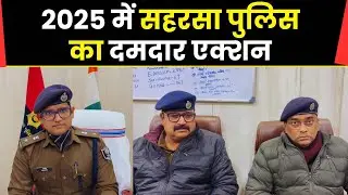 Saharsa News: Strong action by Saharsa Police in 2025