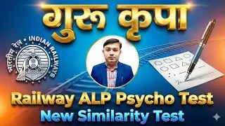 RRB ALP NEW SIMILARITY TEST #rrbalp2025 #railwayexam2025 #alppsychotest