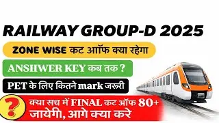 RRB GROUP-D ZONE WISE CUT-OFF क्या रहेगी,rrb group-d cut off kya rahegi,rrb group-d anshwer key out 