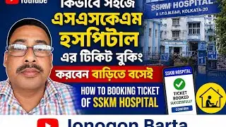 Online ticket booking in SSKM|| How to visit doctor in SSKM hospital|| PG HOSPITAL