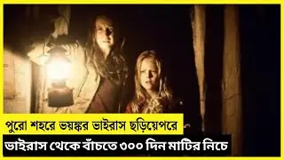 Hidden (2015)  Movie Explain In Bangla |  Survival  |Thriller | Movie Pinch