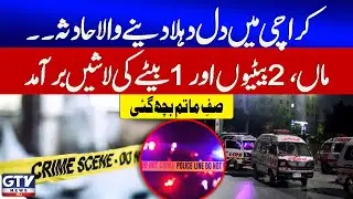 Karachi Sohrab Goth News | Tragic Incident Reported | Breaking News | GTV News