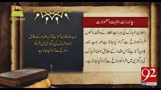 Tareekh Ky Oraq Sy | 15 June 2018 | 92NewsHD