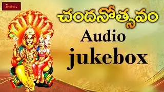 Chandanotsavam Jukebox | Lord Narasimha Swamy Devotional Songs | Lakshmi Narasimha  Geethalu Telugu