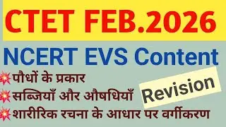CTET FEB.2026 | NCERT EVS Content | पौधों के प्रकार | सब्जियाॅ और औषधियाँ |