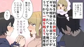 ある日、突然ギャルの婚約者ができた。第2話：一緒に暮らすことになった。思いのほか家庭的な女の子だった。