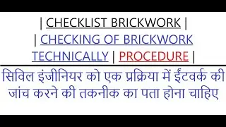 Checklist Brickwork | Quality Checklist |All Civil Engineer and Supervisor Should Know the Procedure