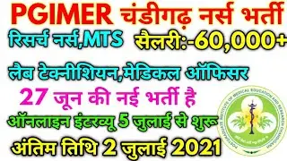 PGIMER Chandigarh Staff Nurse New Vacancy 2021