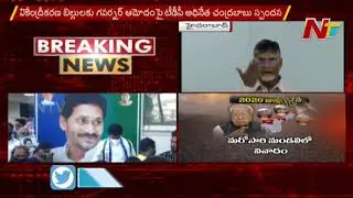Chandrababu Naidu Responds On AP Capital Decentralization Bill | #ThreeCapitalBill | NTV