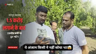 1.5 करोड़ लग गए, पर सवाल अब भी बाकी हैं | भाग 2