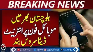 Balochistan Internet Shutdown: Mobile Data Suspended Today and on Sept 6 | Pakistan News