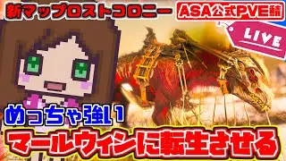 【公式】ヴェールウィンをマルウィン転生させる！新マップ『ロストコロニー』｜Lost Colony