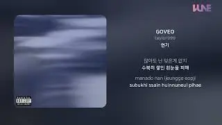 taylor999 - GOVEO | 가사 (Lyrics)