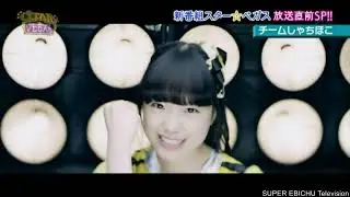 スター☆ベガス #EP0「エビ中新番組始動 他アイドルも続々登場」【私立恵比寿中学】【STAR☆VEGAS】