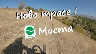 Ново трасе за начинаещи в Благоевград!