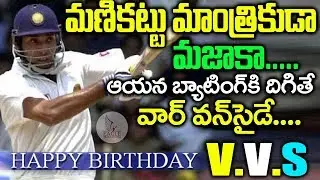 Happy Birthday to The Great VVS Laxman || HBD VVS ||  Cricket News | Eagle Media Works