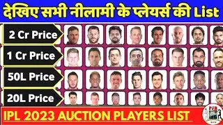 IPL 2023 - IPL 2023 Auction Players List & Their Base Price
