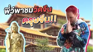 ขอพรต้อนรับวันตรุษจีน ปังๆเฮงๆรวยๆ ซินเจีย ยู่อี่ ซินนี้ฮวดไช้ - Fo Guang Shan Temple Bangkok