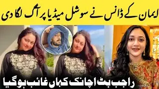 Emaan Viral Dance Shocks Everyone 😱  Where Did Rajab Butt Disappear?