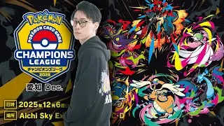 【CL愛知】とーしん&だんのうらがトナメ進出して世界権利間近なのでみんなで応援する同時視聴放送 #ポケ実深夜アマンガス部