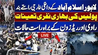 🔴LIVE | Emergency Situation | Schools & Motorway Closed | Massive Protest | Emergency Declared