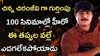 Actor Srikanth Career Downfall Reasons | Hero Srikanth Movies | Skydream Media |