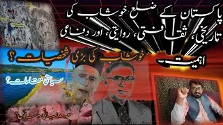 Exploring the Beauty of District Khushab | Hidden Gem of Pakistan | Soon Valley & Lakes of Khushab |