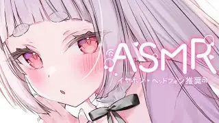 【#ASMR/3dio】お姉ちゃんが耳かきしてあげるね♥耳かき/耳ふー/吐息/囁き/鼓膜/睡眠導入/Ear cleaning/Ear Blowing/Whisper【新人VTuber/兎神とと】