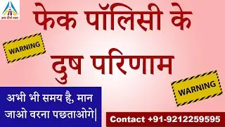 Fake Policy | Fraud Policy | Legal Action | Fake Motor Insurance Policies | By Money Mantras