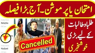Latest Very Good News For Boards Exam 2021 Students-Cancellation News Exam 2021-Promotion News 2021