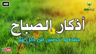 أذكار الصباح - بصوت يريح قلبك 💚 حصن نفسك وبيتك من الشيطان | Morning Athkar - Dzkir Pagi