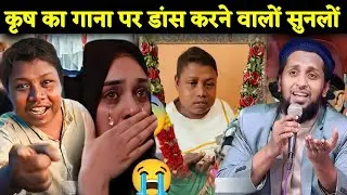 कृष का गाना पर डांस करने वालों सुनलों | Krish Per Jabrdast Bayan | Mufti Sadun Najeeb Ka Naya takrir