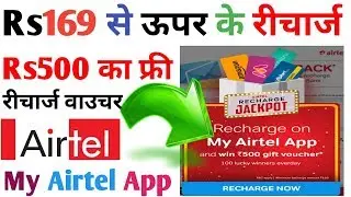 Airtel Rs500 FREE Recharge Voucher | My Airtel App Free Voucher Recharge Offers