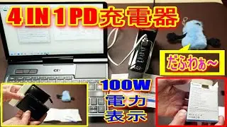 【UMPCにいいぞ ディスプレイ付き100W タイプC急速充電器】TOPADRE