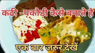 Kadei kaise banaye pakodi wali (pakodi wali kadei kaise banaye #status #youtuber #vlog#cooking )