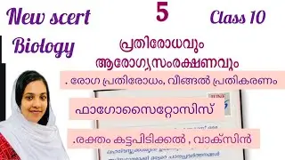 New scert class 10 chapter 5 predhirodhavum samrakshanavum part 1|new scert biology psc