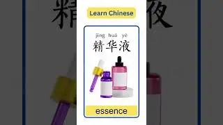 Everyday Chinese #freemandarinchinese #foreignlanguage #learn #chinesechallenge #new #chinesedrama