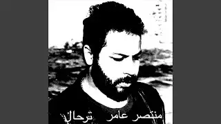 ترحال