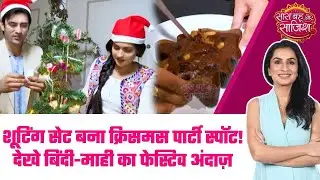 Bindi:🎄Lights, Camera, Christmas! Shooting के बीच देखे Bindi-Mahi का क्रिसमस धमाल #sbs