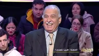 Wahch Pro Max S03 Episode 10 28-12-2025 Partie 02
