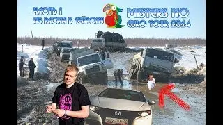 MISTERS NO EURO TOUR 2014.ЧАСТЬ I (Из России в Гейропу)