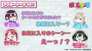 【第1話】「ばっどがーる」アフレコアフタートーク