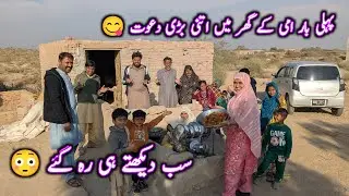 پہلی بار امی کے گھر میں اتنی بڑی دعوت 😋سب دیکھتے ہی رہ گئے 😳