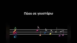 &Gamma;&iota;ά&nu;&nu;&eta;&sigmaf; &Pi;ά&rho;&iota;&omicron;&sigmaf; - &Mu;&eta; &rho;&omega;&tau;ά&sigmaf; &tau;&omicron;&upsilon;&sigmaf; ά&lambda;&lambda;&omicron;&upsilon;&sigmaf; (&sigma;&tau;ί&chi;&omicron;&iota;) Giannis Parios - Mi rotas tous allous (stixoi)