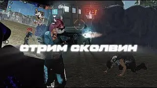 СТРИМ ФРИ ФАЕР | ИГРАЕМ КОМНАТЫ | БЕСПЛАТНЫЕ ПРОВЕРКИ | ТУРНИРЫ НА АЛМАЗ #freefire