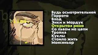 Fallen MC - Blind (2019)