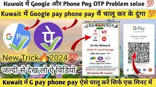 Kuwait में G pay phone pay ऐसे चालू करें सिर्फ एक मिनट kuwait me phone pe account kaise banaye
