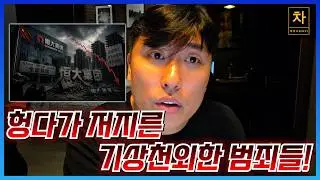 중국 부동산 몰락의 주범 헝다그룹 (2부)